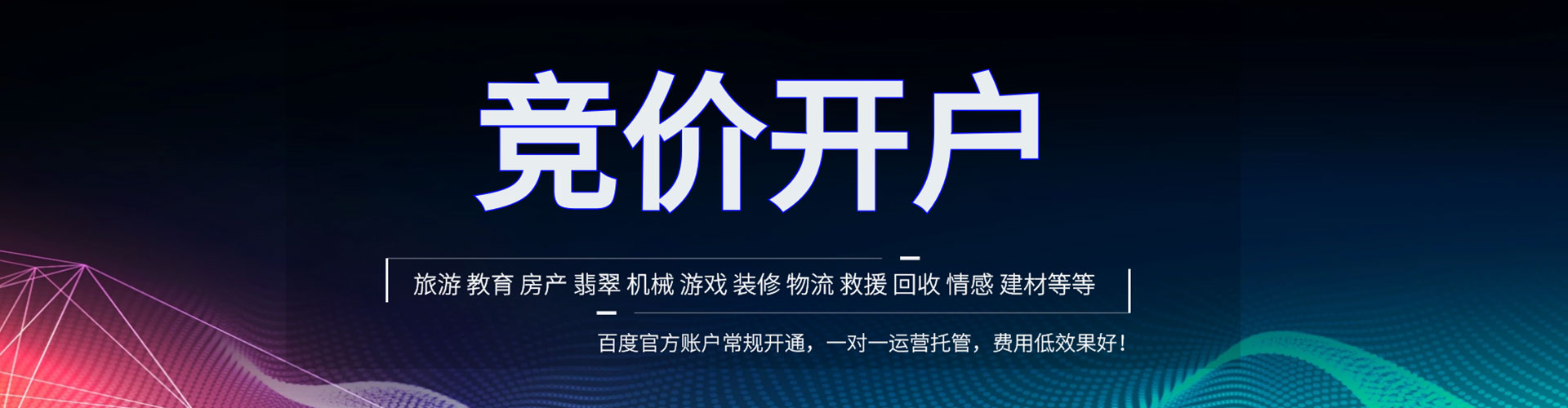 鄂尔多斯百度推广费用